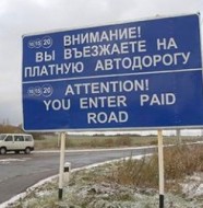 Новые платные дороги в Республике Беларусь
