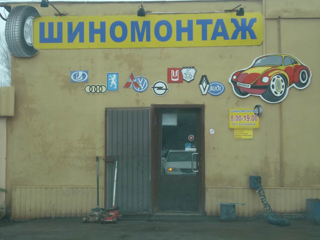 Авто гомель